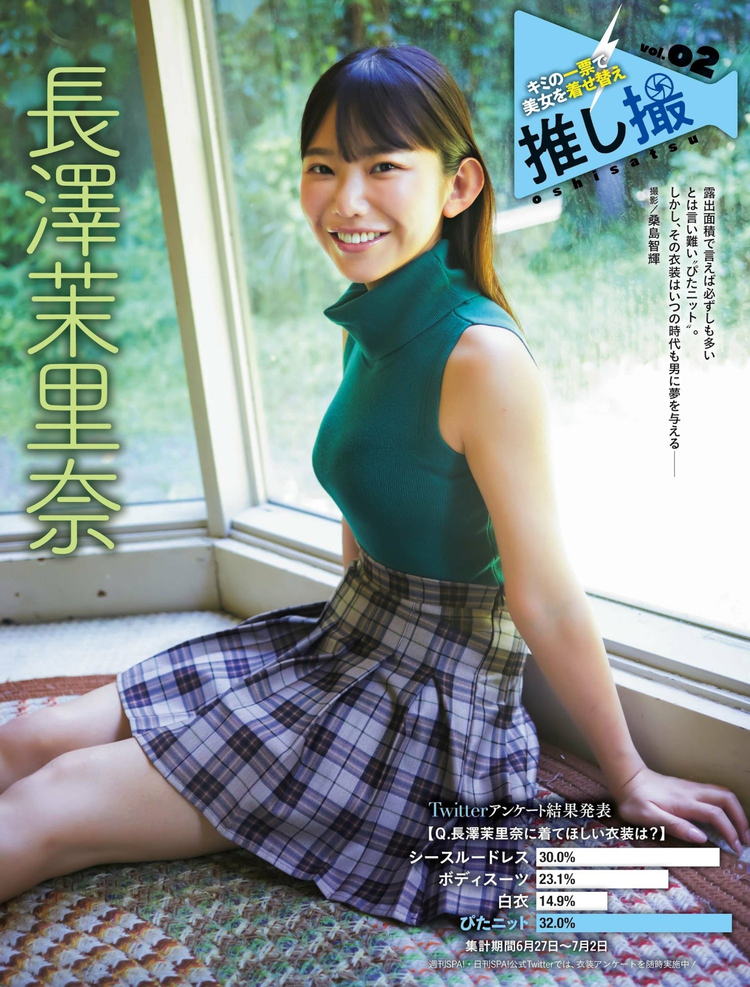 長澤茉里奈, Weekly SPA! 2023.08.01 (週刊SPA! 2023年8月1日号)