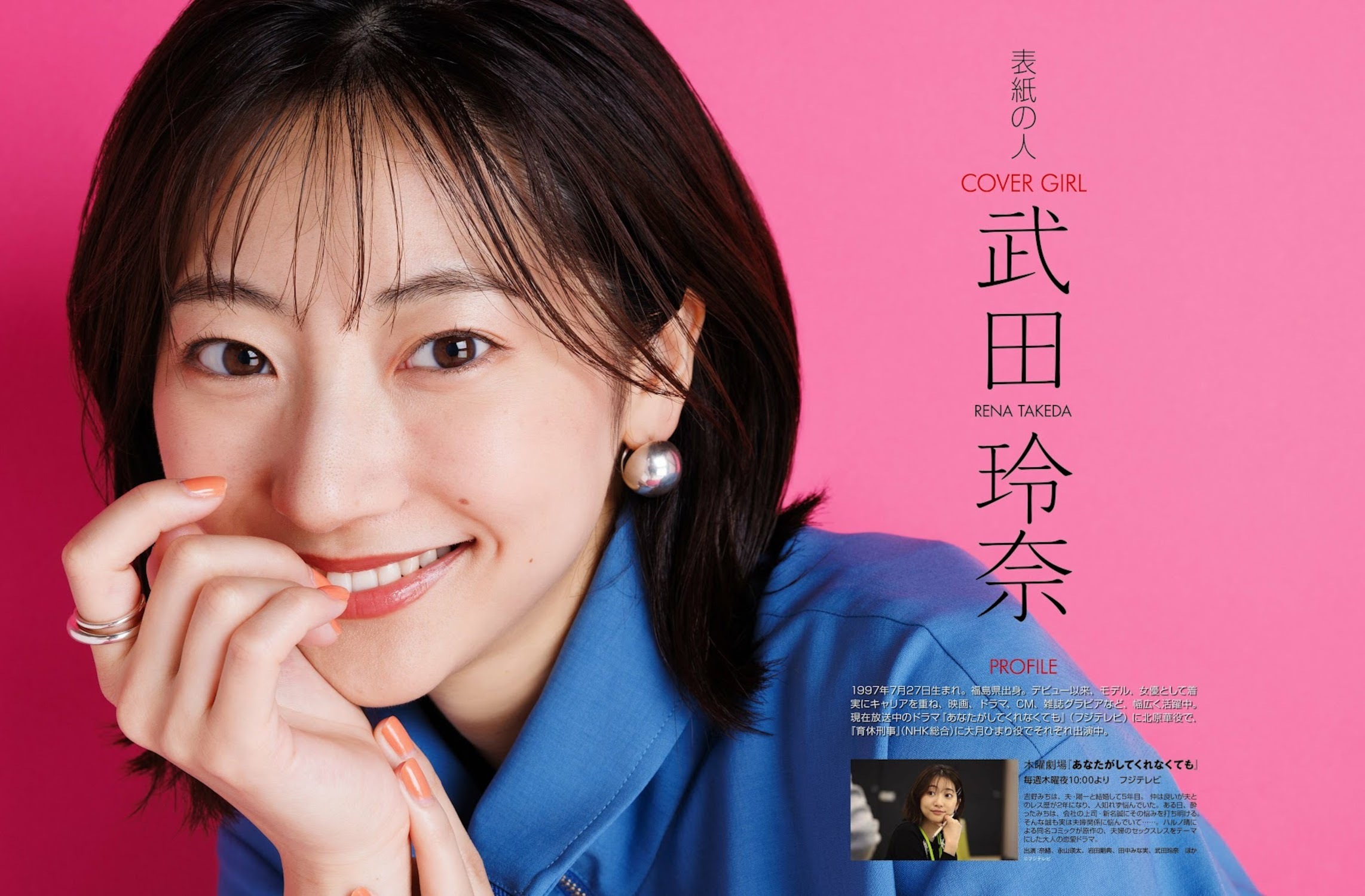 Rena Takeda 武田玲奈, Weekly ASCII 2023.05.30 NO.1441 (週刊アスキー 2023年5月30日号)