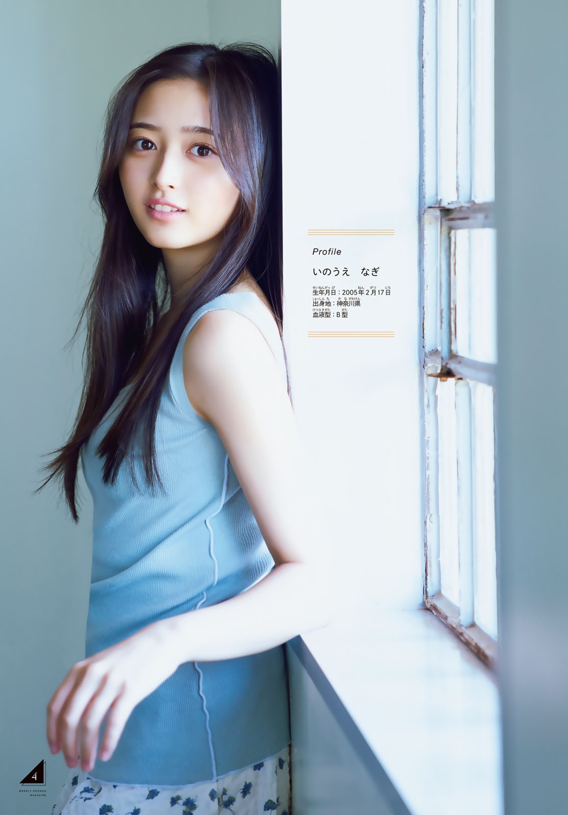 Nagi Inoue 井上和, Shonen Magazine 2023 No.37 (週刊少年マガジン 2023年37号)