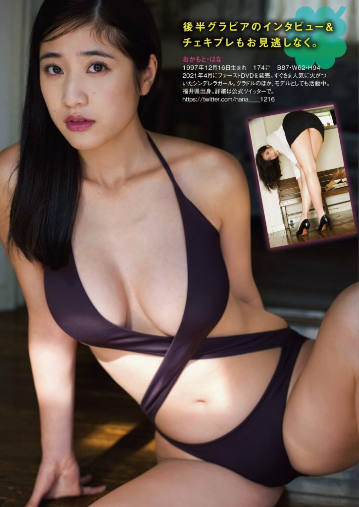 岡本杷奈, Shukan Asahi Geino 2023.05.25 (週刊アサヒ芸能 2023年5月25日号)