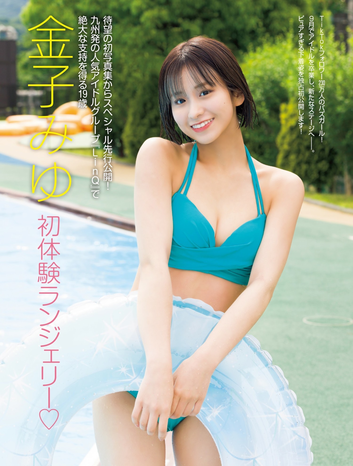 金子みゆ, FRIDAY 2023.08.11 (フライデー 2023年8月11日号)