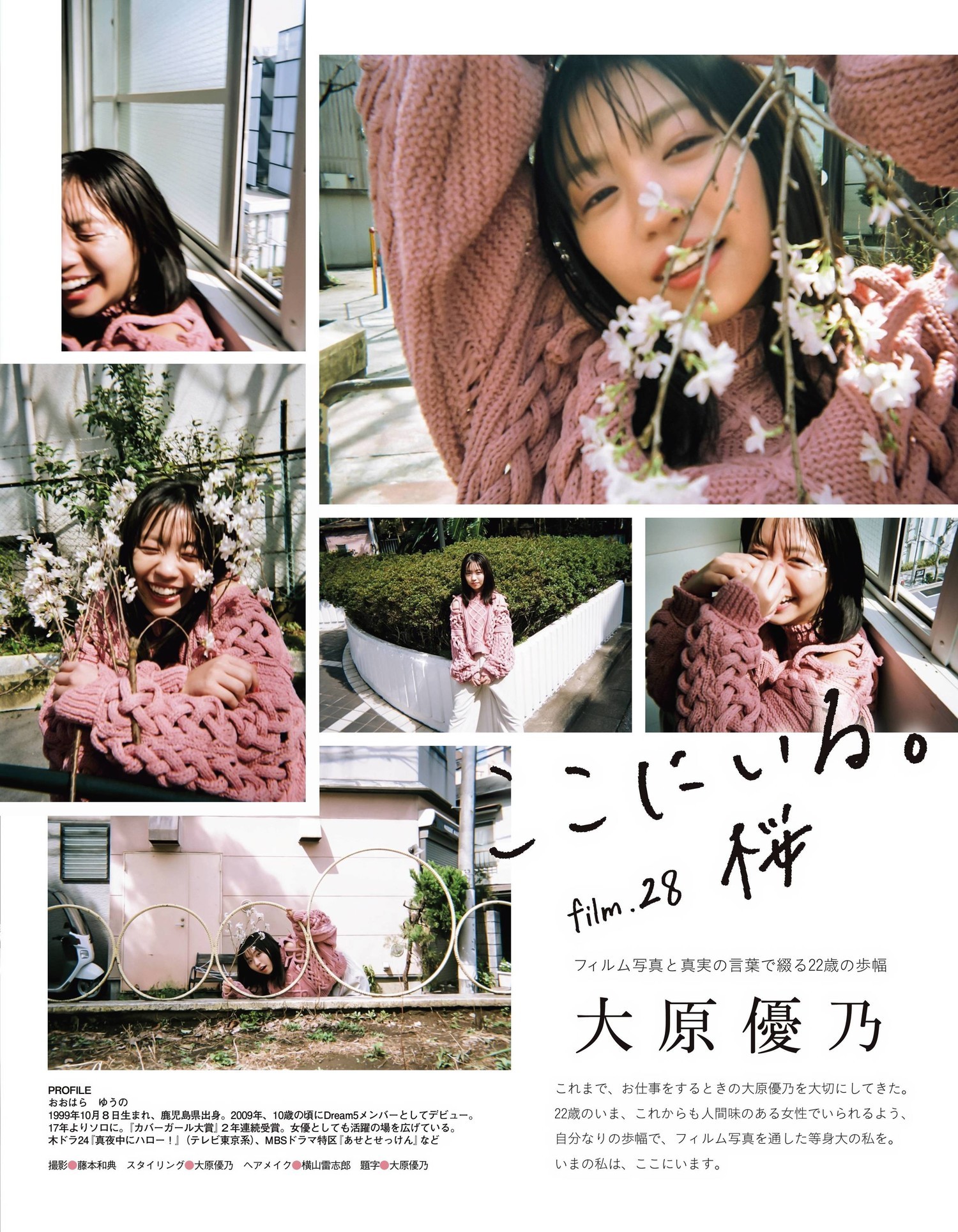 大原優乃, Ex-Taishu 2023.07 (EX大衆 2023年7月号)