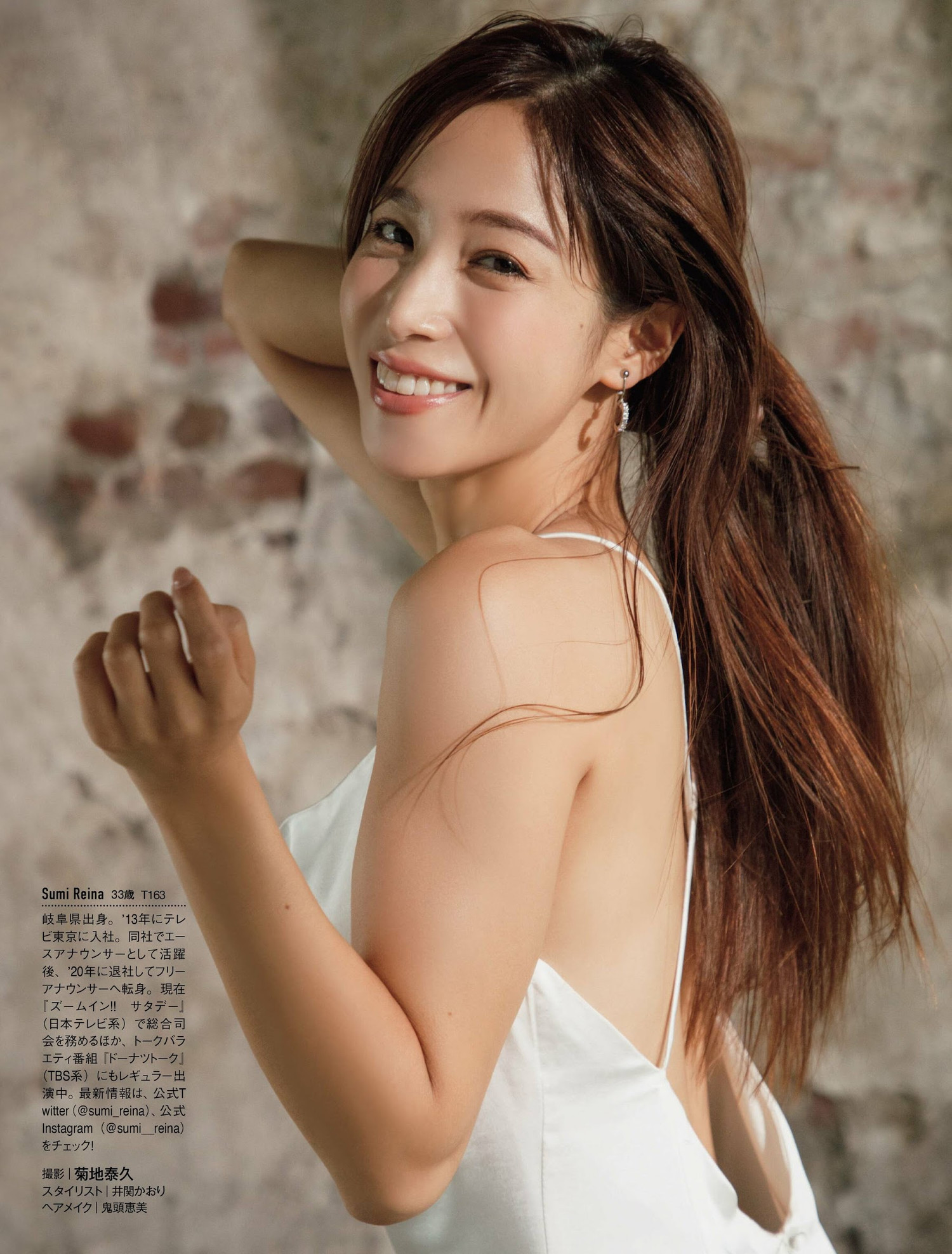 鷲見玲奈, FRIDAY 2023.08.04 (フライデー 2023年8月4日号)