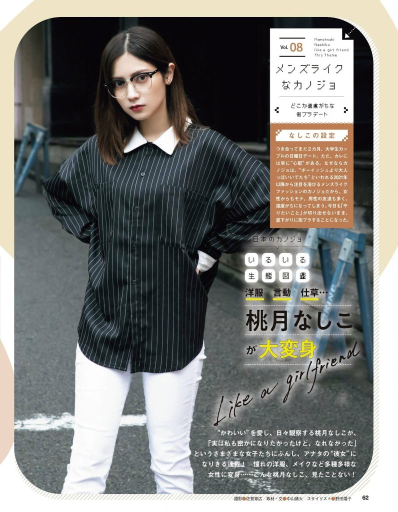 桃月なしこ, Ex-Taishu 2023.07 (EX大衆 2023年7月号)