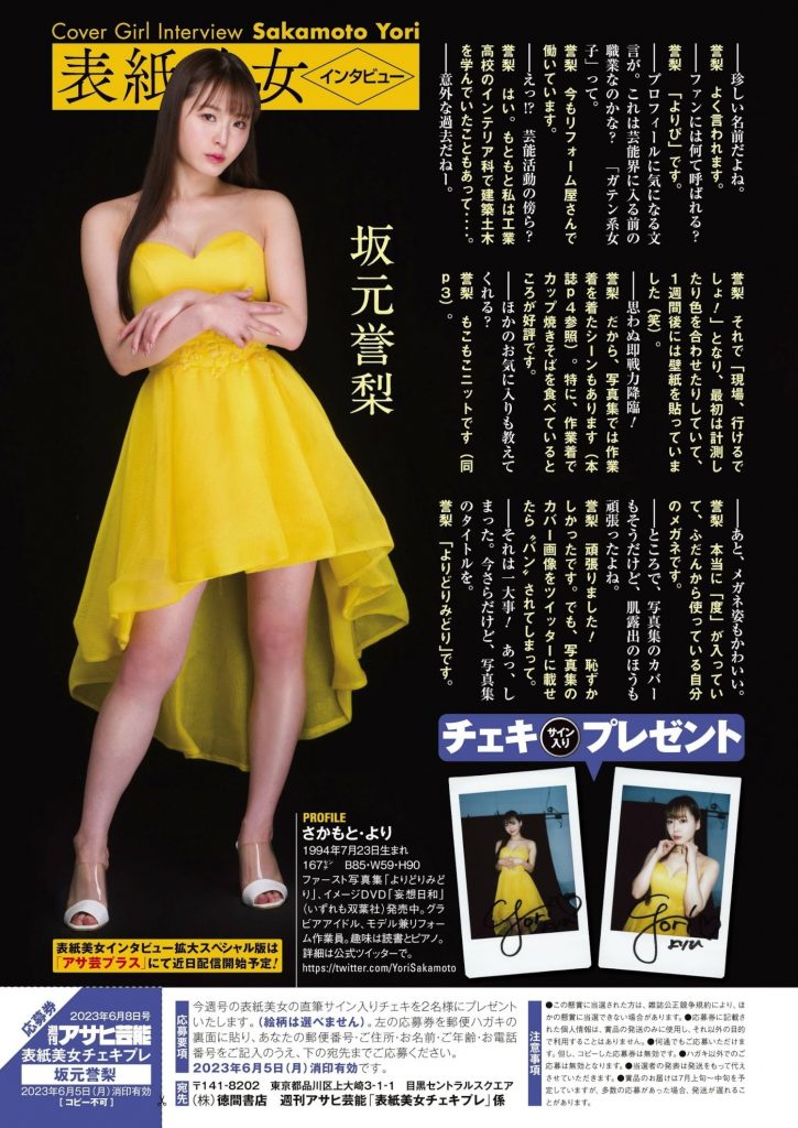 坂元誉梨, Shukan Asahi Geino 2023.06.08 (週刊アサヒ芸能 2023年6月8日号)
