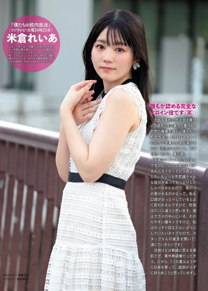 夏の伸び盛り女優、揃い踏み！, FLASH 2023.08.08 (フラッシュ 2023年8月8日号)