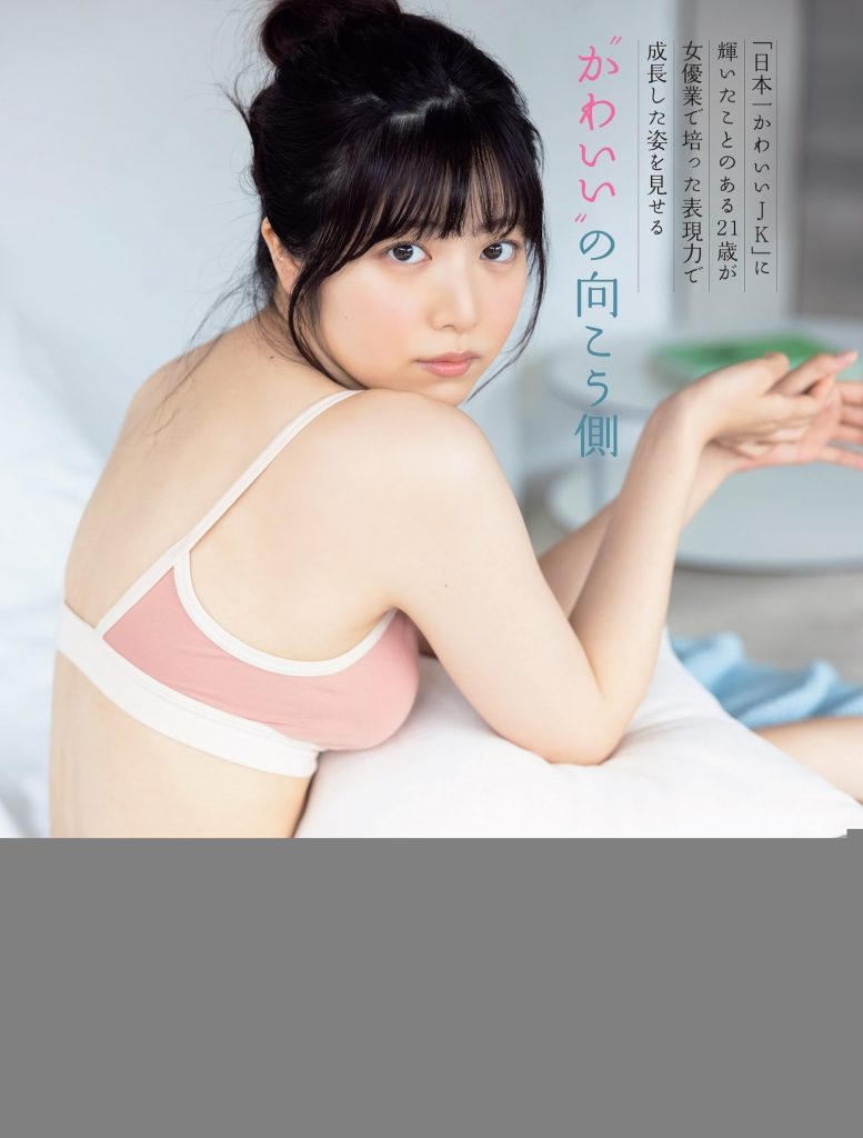 吉田莉桜, FLASH 2023.08.08 (フラッシュ 2023年8月8日号)