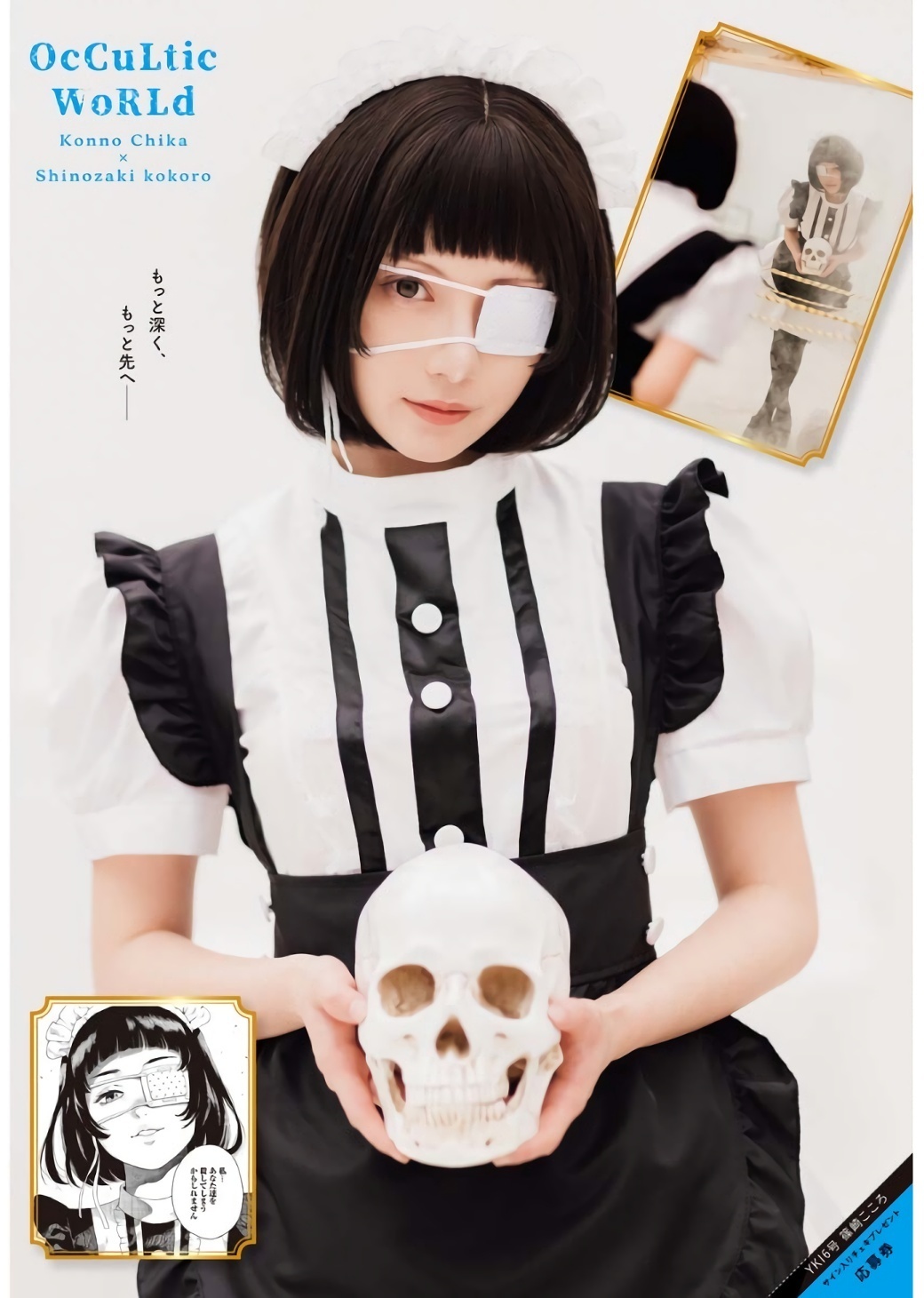 篠崎こころ, Young King 2023 No.16 (ヤングキング 2023年16号)