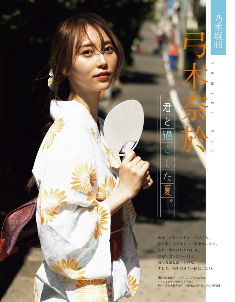 弓木奈於, Ex-Taishu 2023.09 (EX大衆 2023年9月号)