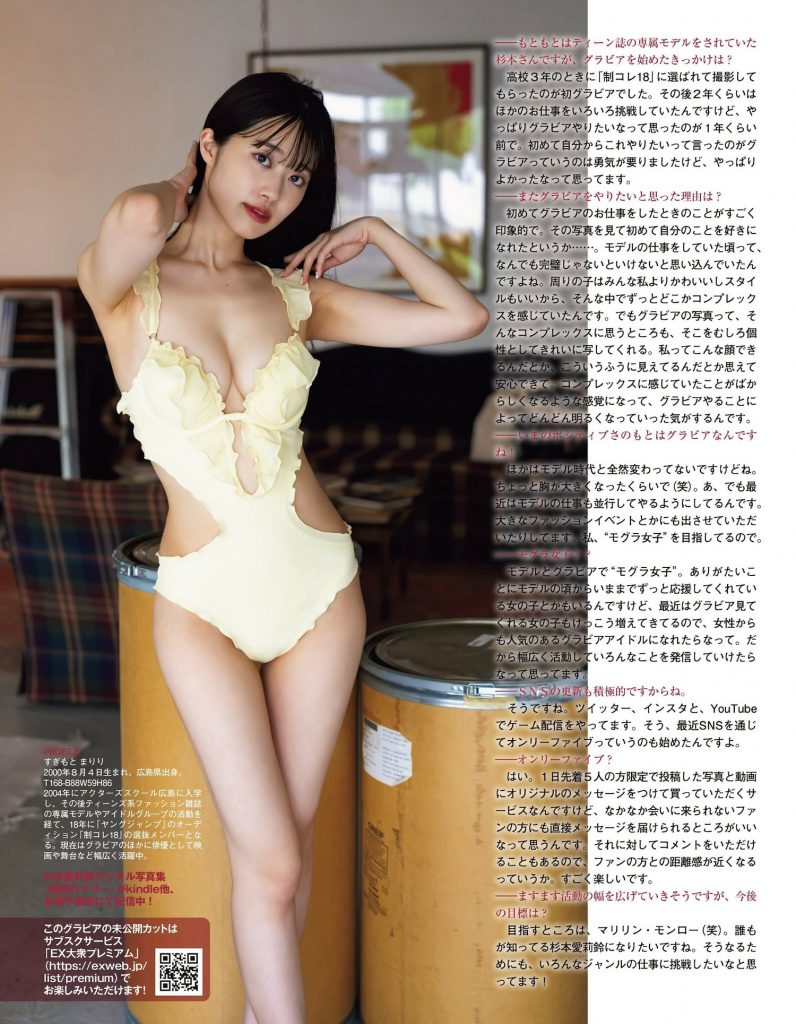 杉本愛莉鈴, Ex-Taishu 2023.09 (EX大衆 2023年9月号)