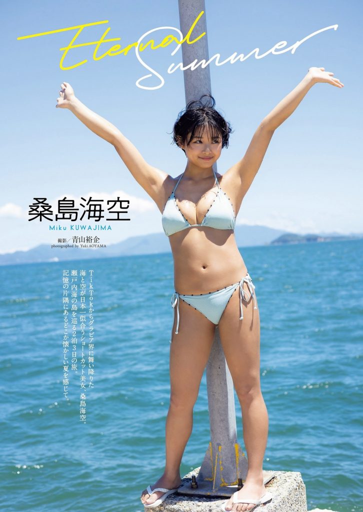 桑島海空, Weekly Playboy 2023 No.41 (週刊プレイボーイ 2023年41号)
